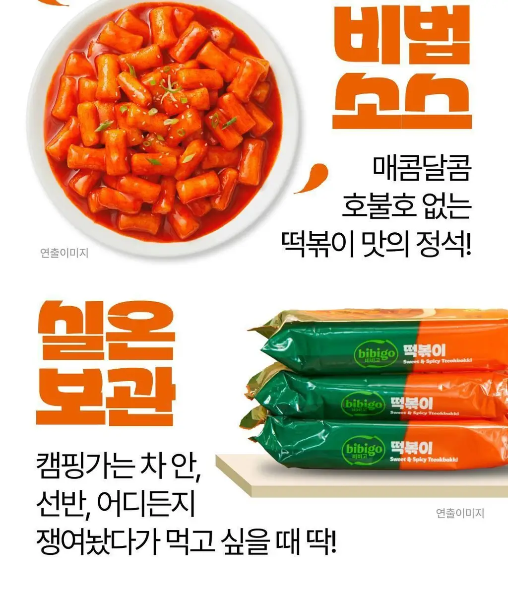 비비고 I 세븐틴 컵떡볶이 110g 상세페이지 4