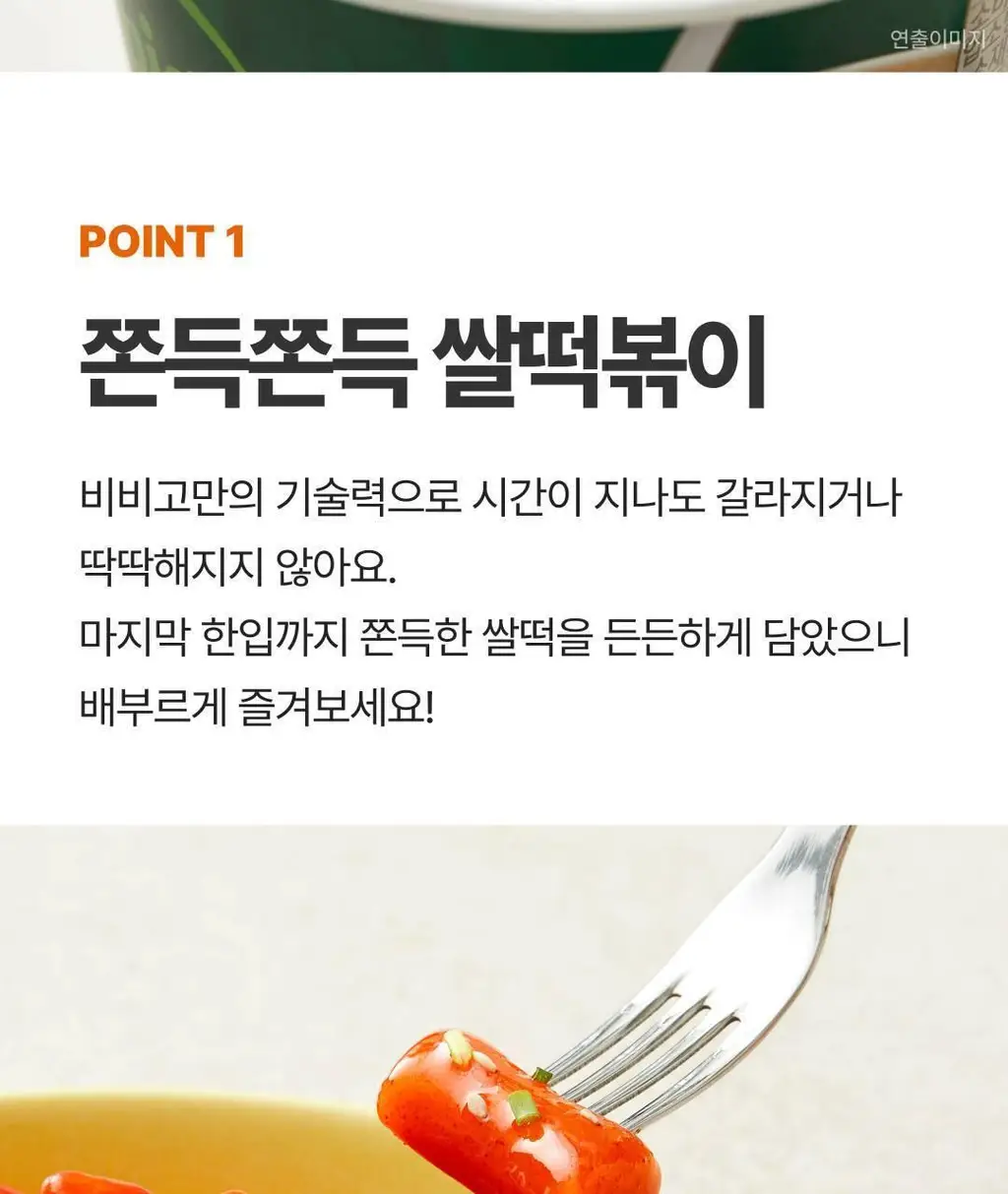 비비고 I 세븐틴 컵떡볶이 110g 상세페이지 6