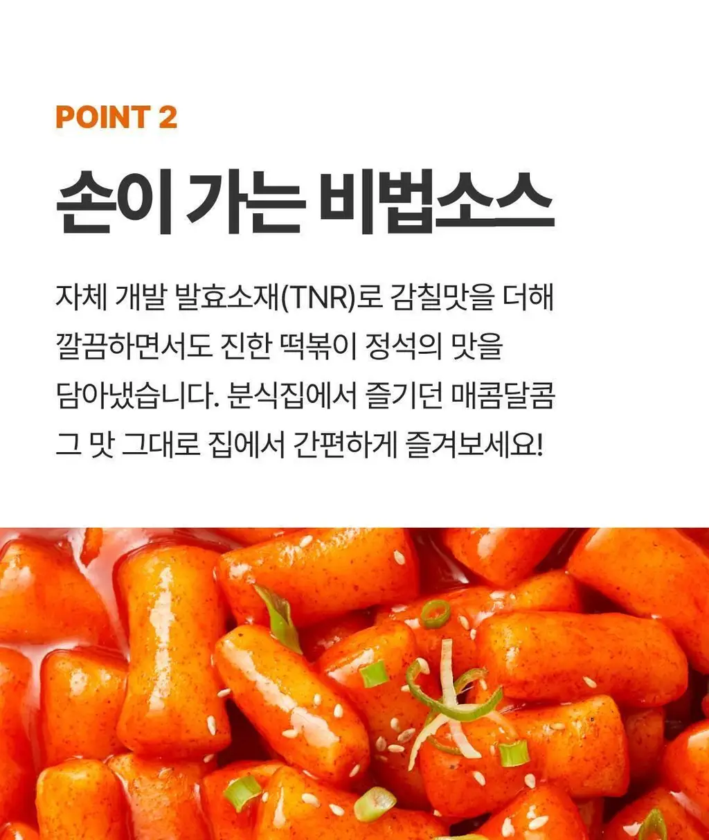 비비고 I 세븐틴 컵떡볶이 110g 상세페이지 8