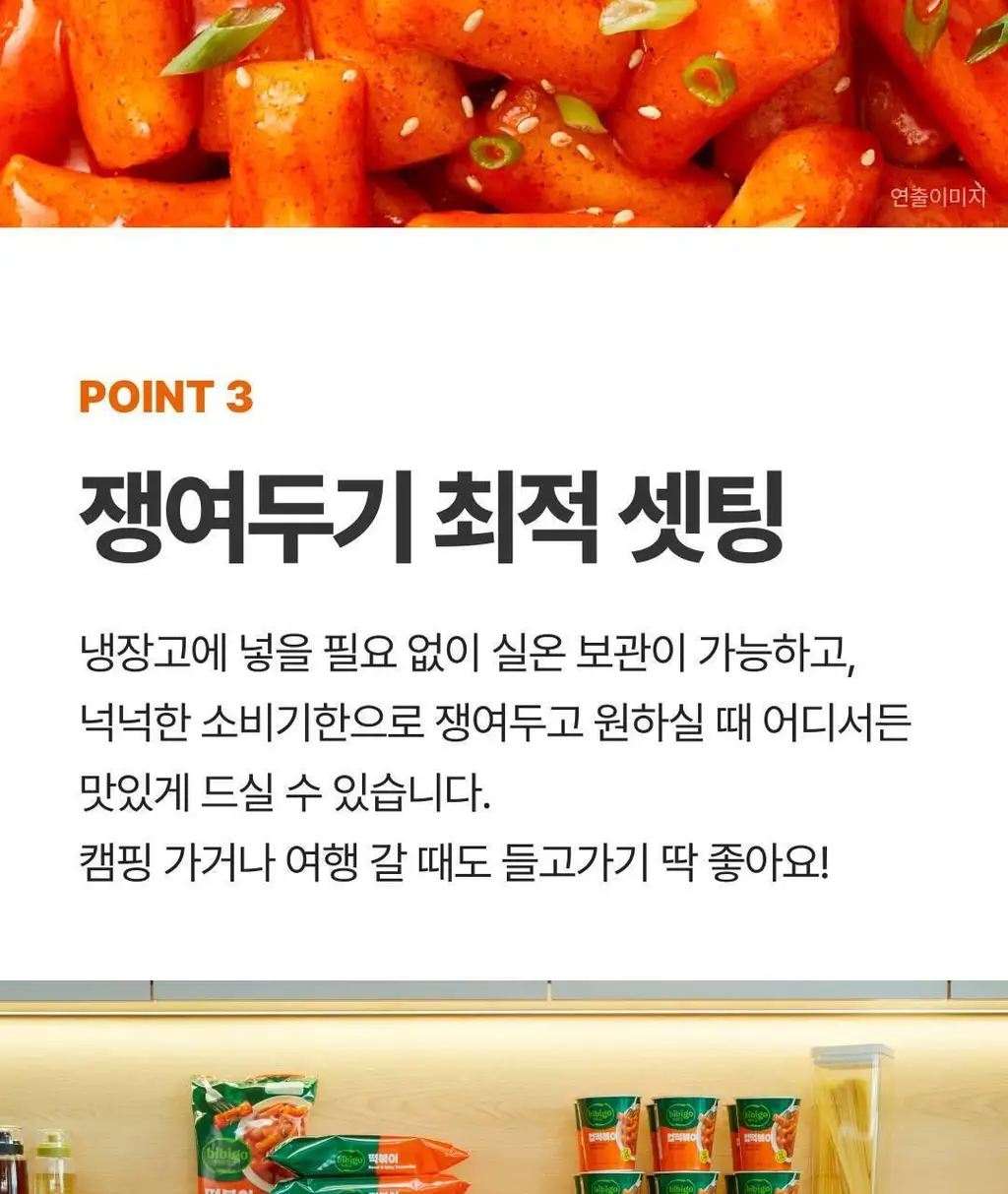 비비고 I 세븐틴 컵떡볶이 110g 상세페이지 9