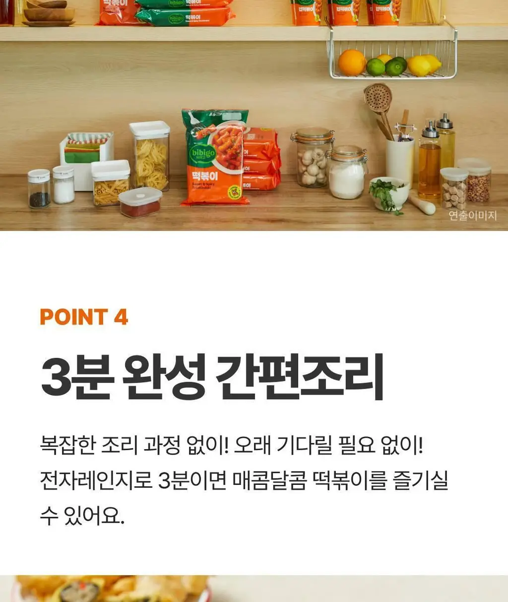 비비고 I 세븐틴 컵떡볶이 110g 상세페이지 10