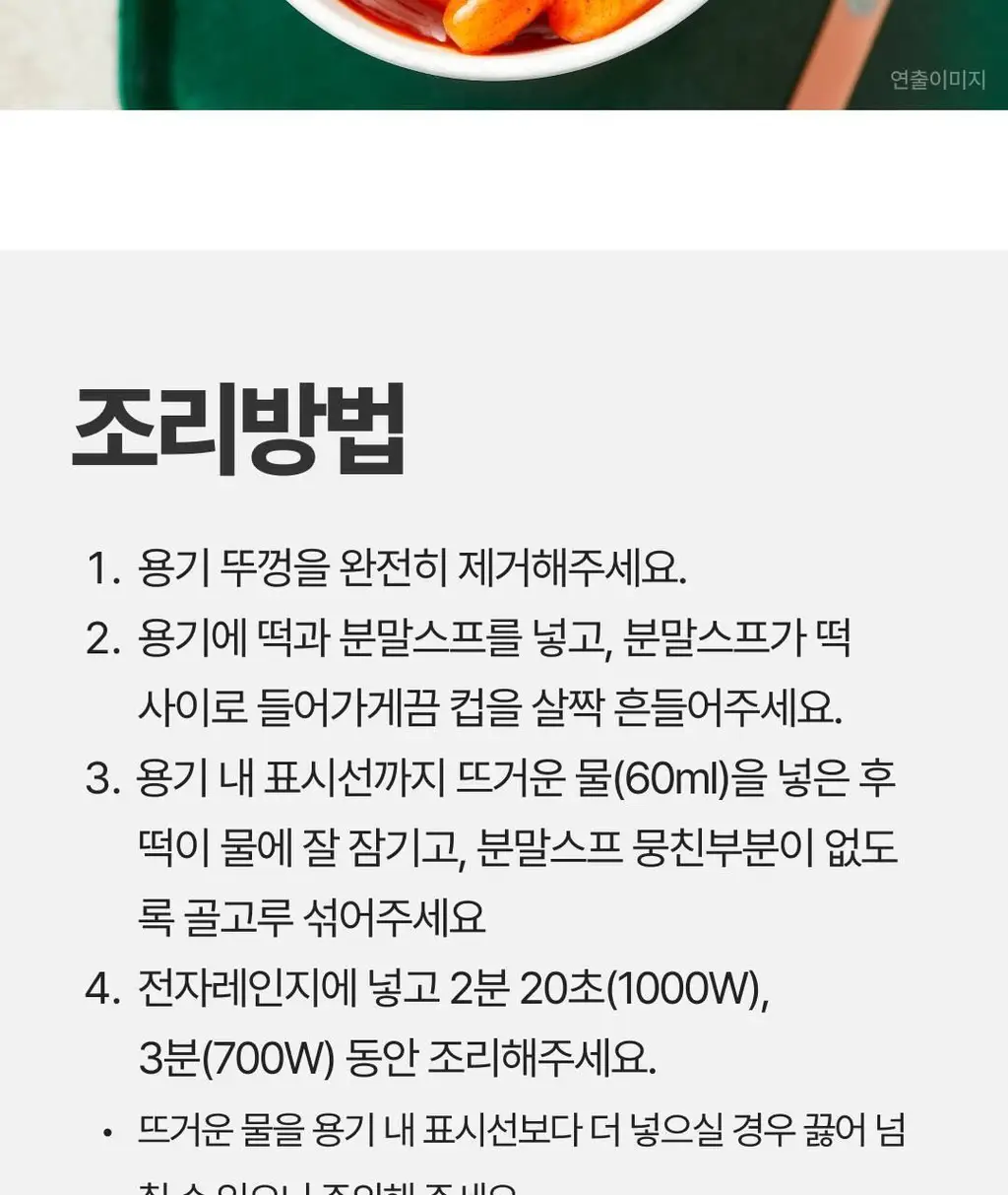 비비고 I 세븐틴 컵떡볶이 110g 상세페이지 12
