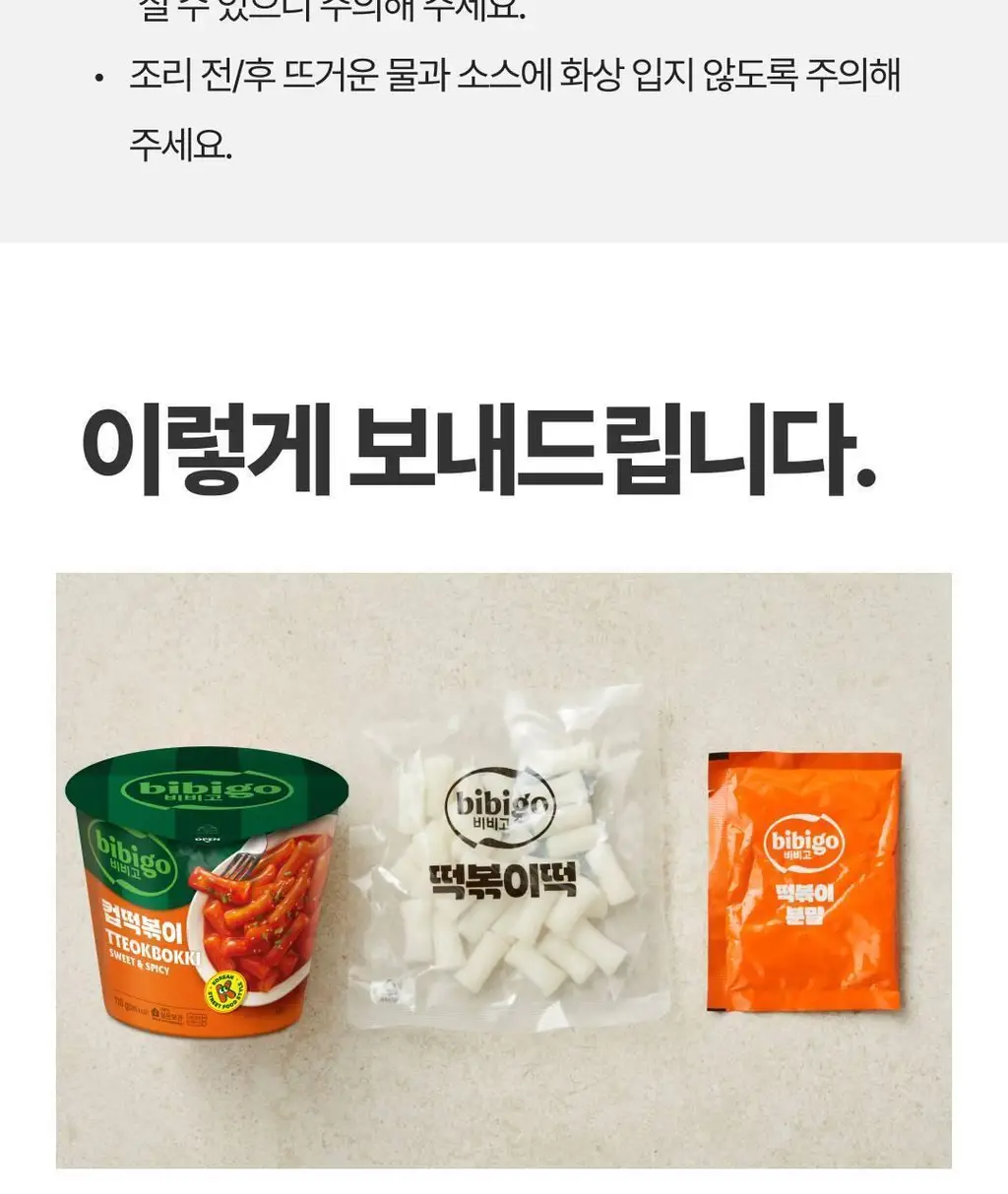 비비고 I 세븐틴 컵떡볶이 110g 상세페이지 13