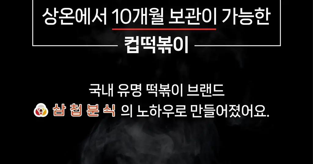 뽐 떡볶이 컵 3종 택1 상세페이지 2