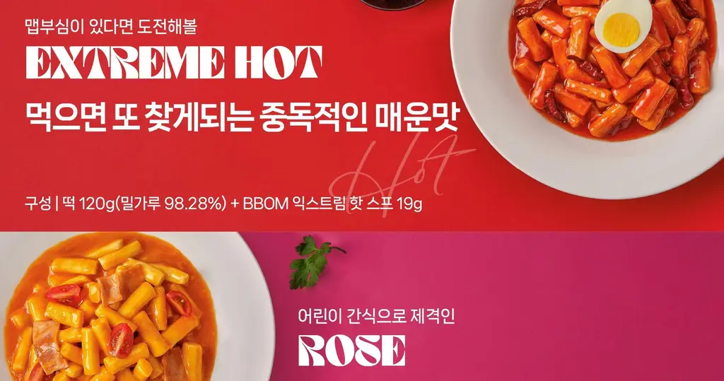 뽐 떡볶이 컵 3종 택1 상세페이지 8