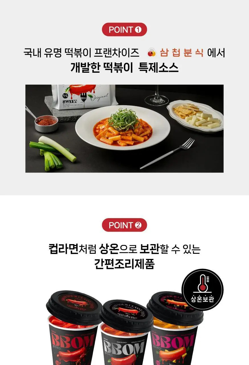 뽐 떡볶이 컵 3종 택1 상세페이지 10