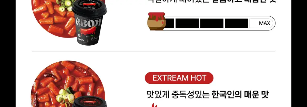 뽐 떡볶이 컵 3종 택1 상세페이지 15