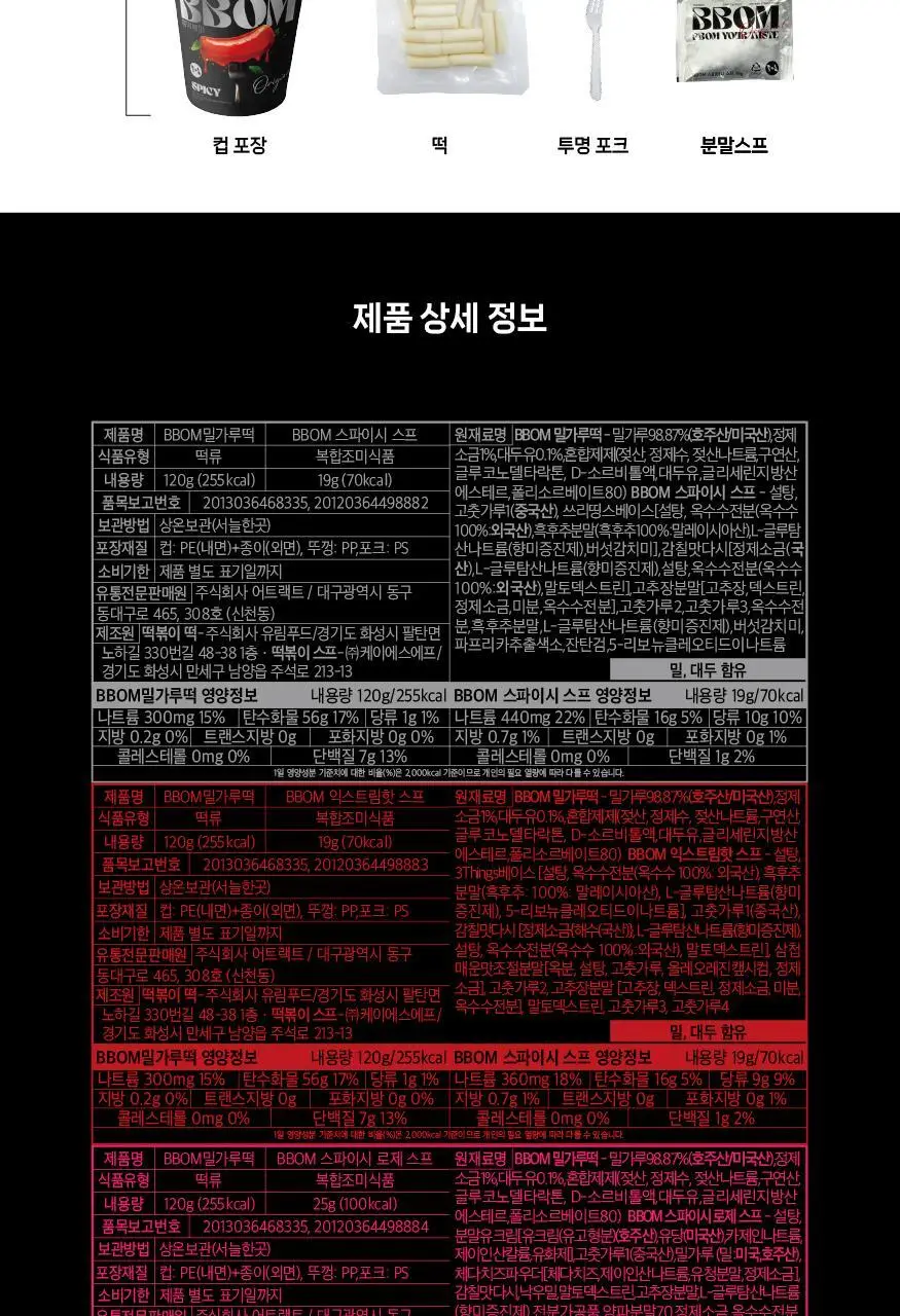 뽐 떡볶이 컵 3종 택1 상세페이지 29
