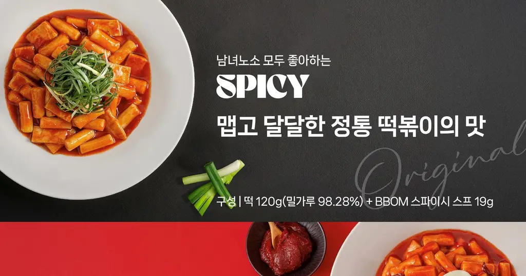 뽐 떡볶이 6종 택1 (파우치/컵) 상세페이지 7