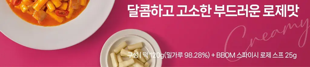 뽐 떡볶이 6종 택1 (파우치/컵) 상세페이지 9
