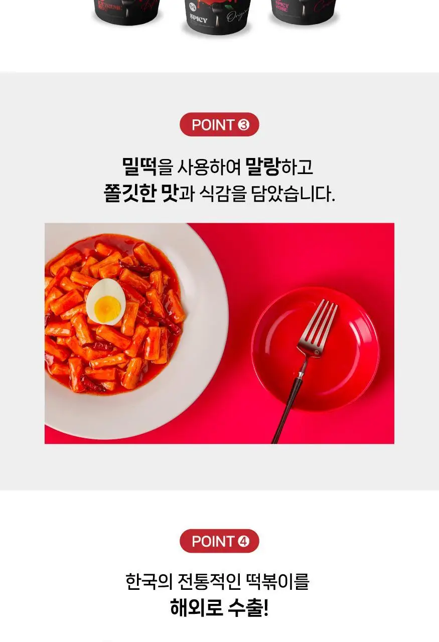 뽐 떡볶이 6종 택1 (파우치/컵) 상세페이지 11