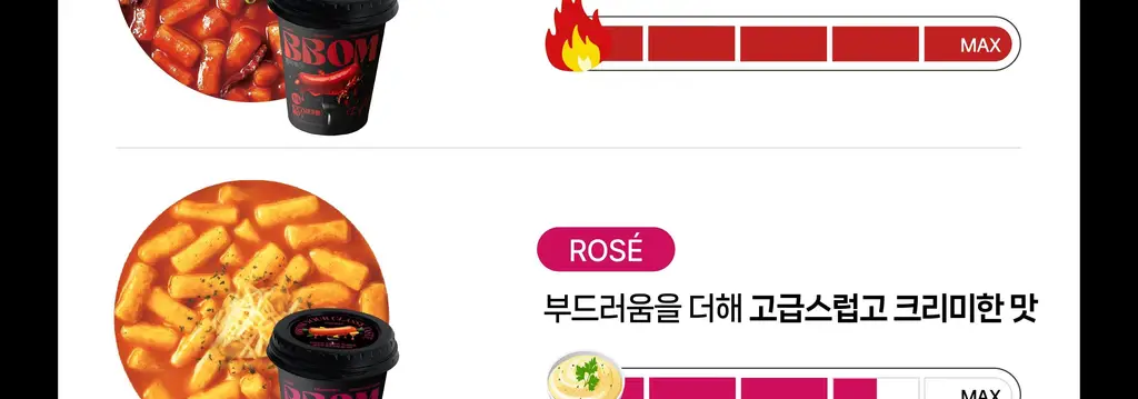 뽐 떡볶이 6종 택1 (파우치/컵) 상세페이지 16