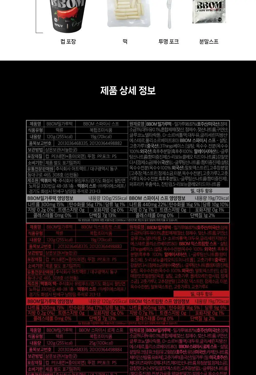 뽐 떡볶이 6종 택1 (파우치/컵) 상세페이지 29