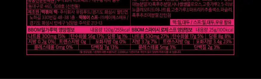 뽐 떡볶이 6종 택1 (파우치/컵) 상세페이지 30