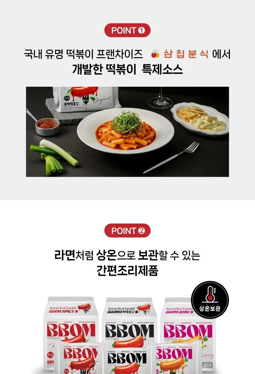뽐 떡볶이 6종 택1 (파우치/컵) 상세페이지 42