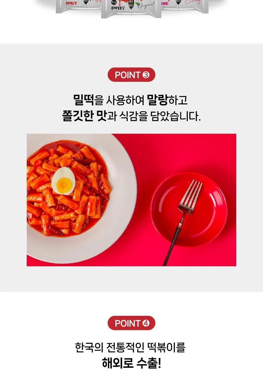 뽐 떡볶이 6종 택1 (파우치/컵) 상세페이지 43