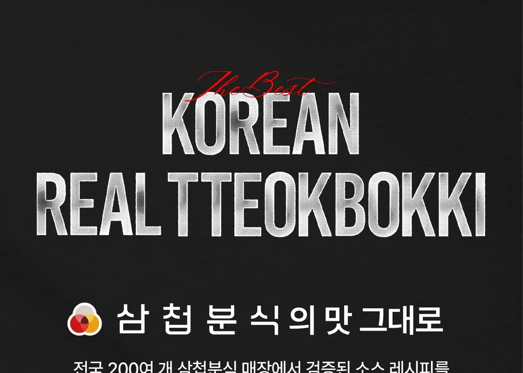뽐 떡볶이 6종 택1 (파우치/컵) 상세페이지 53