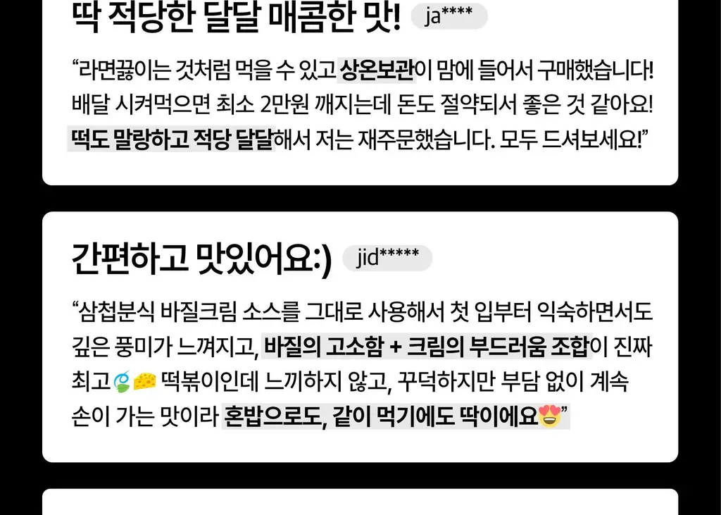 뽐 떡볶이 6종 택1 (파우치/컵) 상세페이지 58