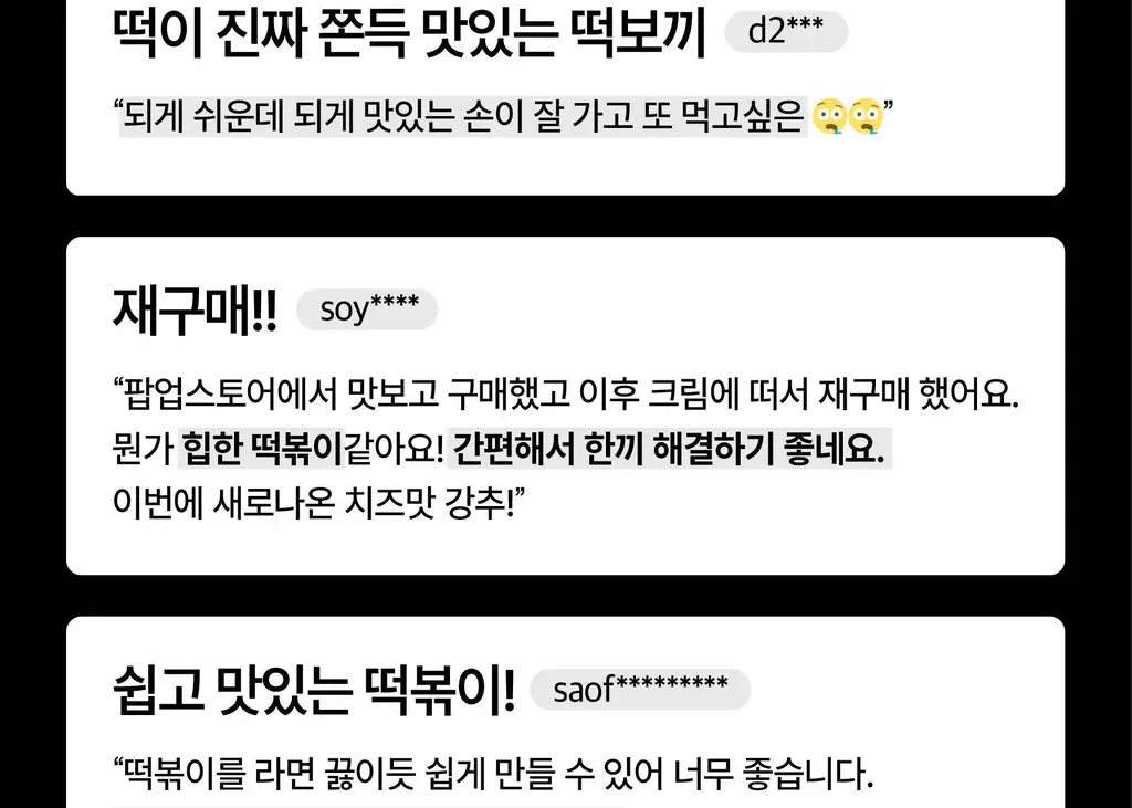 뽐 떡볶이 6종 택1 (파우치/컵) 상세페이지 59