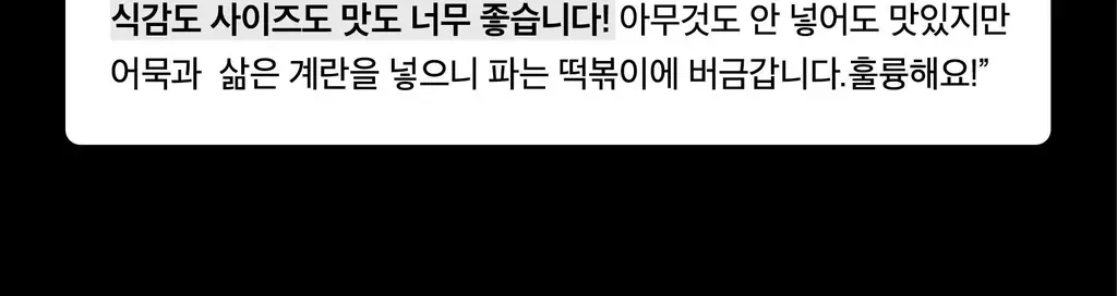 뽐 떡볶이 6종 택1 (파우치/컵) 상세페이지 60