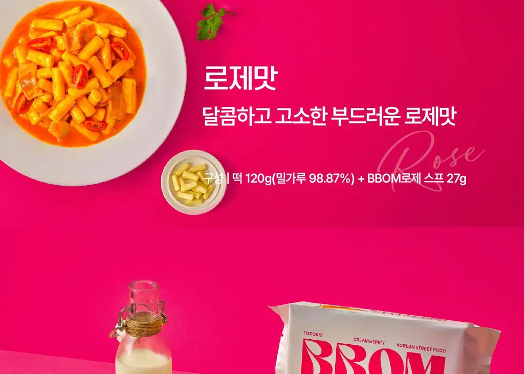 뽐 떡볶이 6종 택1 (파우치/컵) 상세페이지 61
