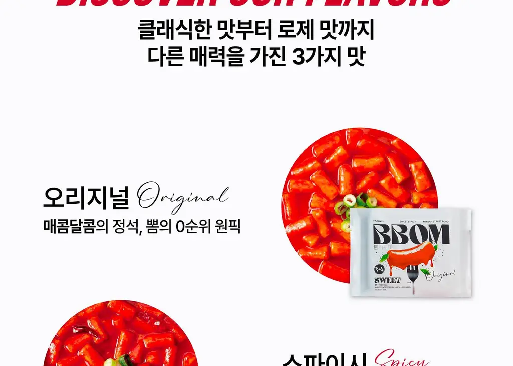 뽐 떡볶이 6종 택1 (파우치/컵) 상세페이지 63