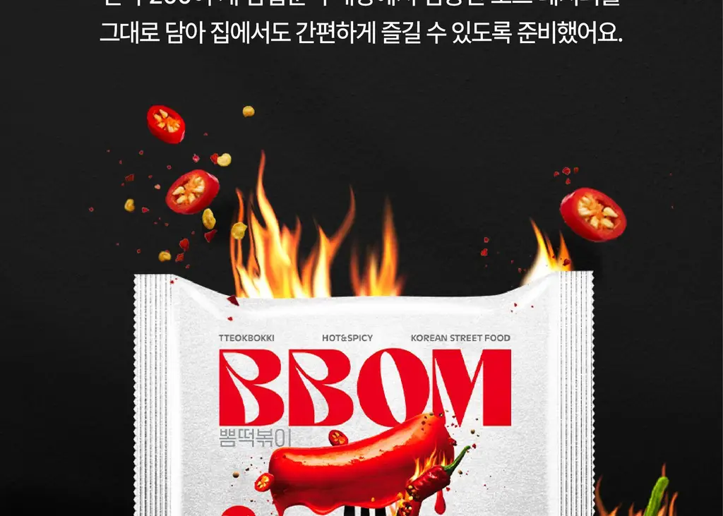 뽐 떡볶이 6종 택1 (파우치/컵) 상세페이지 66