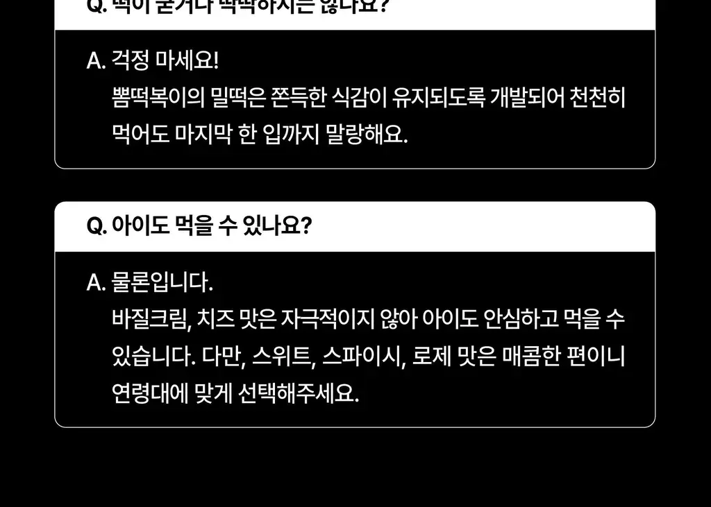 뽐 떡볶이 6종 택1 (파우치/컵) 상세페이지 79