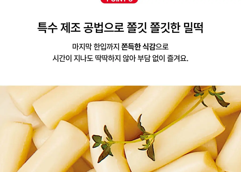 뽐떡볶이 파우치 로제 147g 상세페이지 12