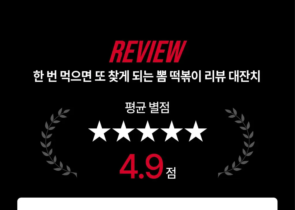 뽐떡볶이 파우치 스파이시 145g 상세페이지 5