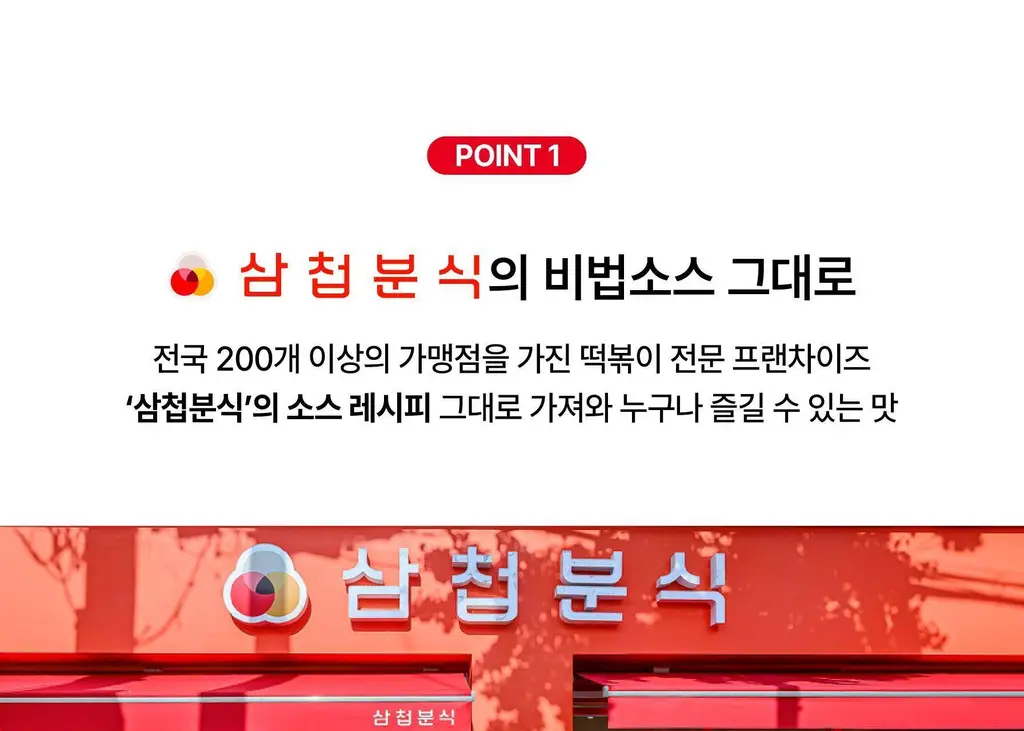 뽐떡볶이 파우치 스파이시 145g 상세페이지 9