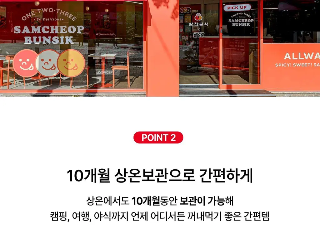 뽐떡볶이 파우치 스파이시 145g 상세페이지 10
