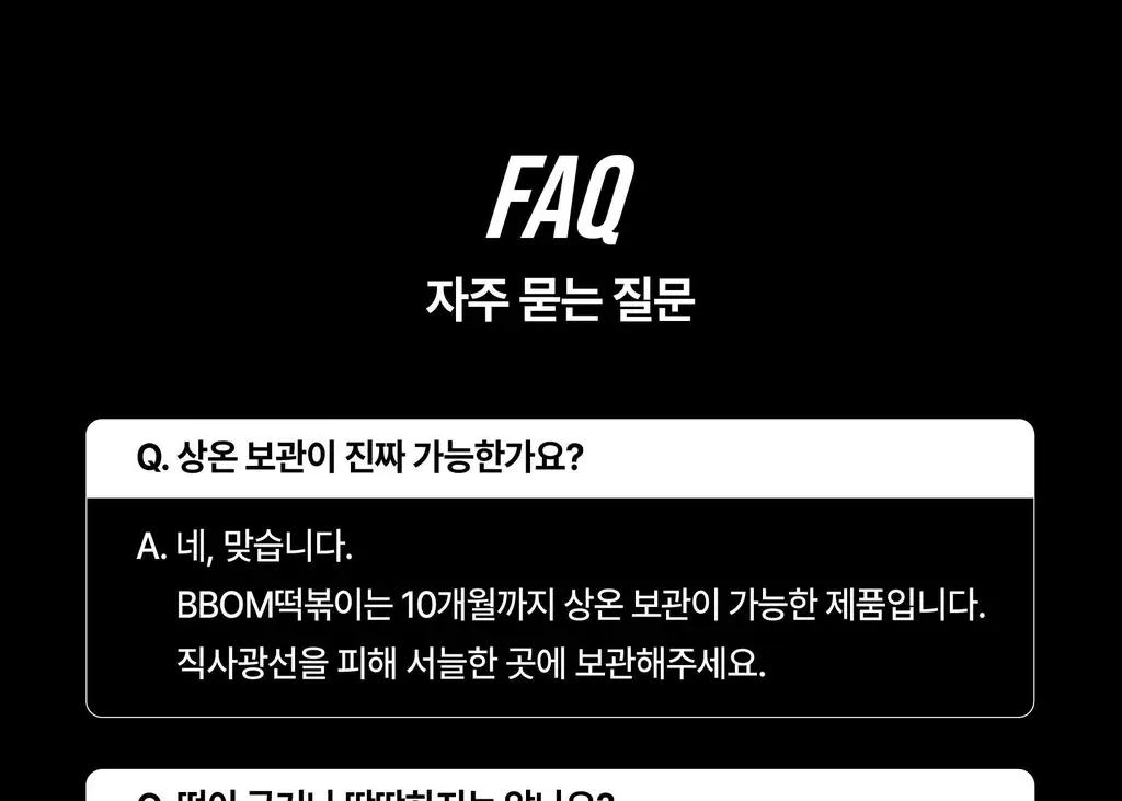 뽐떡볶이 파우치 스파이시 145g 상세페이지 25