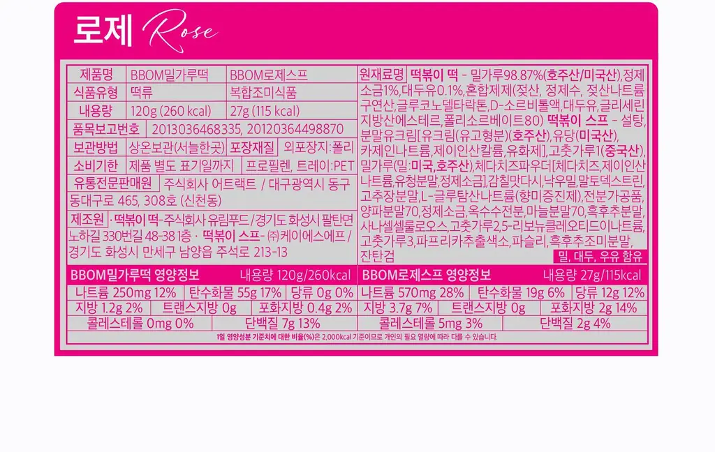 뽐떡볶이 파우치 스파이시 145g 상세페이지 31