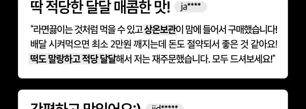 뽐떡볶이 파우치 오리지널 145g 상세페이지 7
