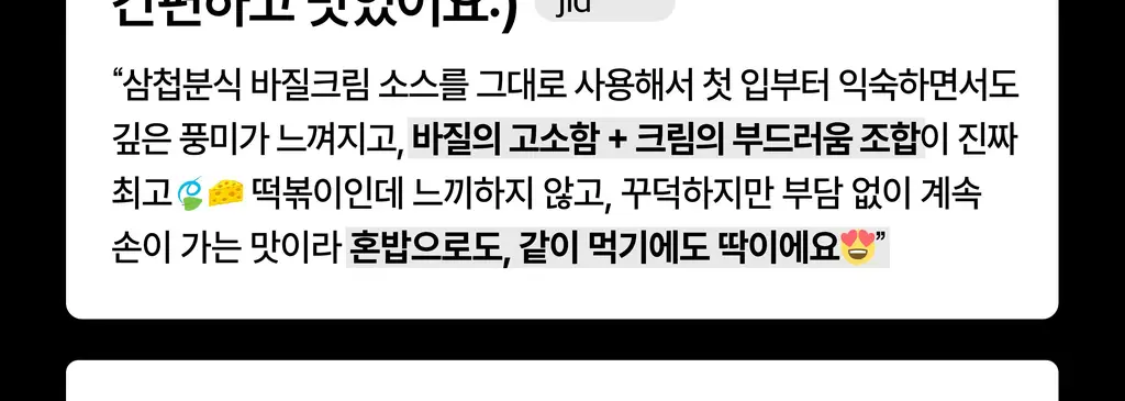 뽐떡볶이 파우치 오리지널 145g 상세페이지 8