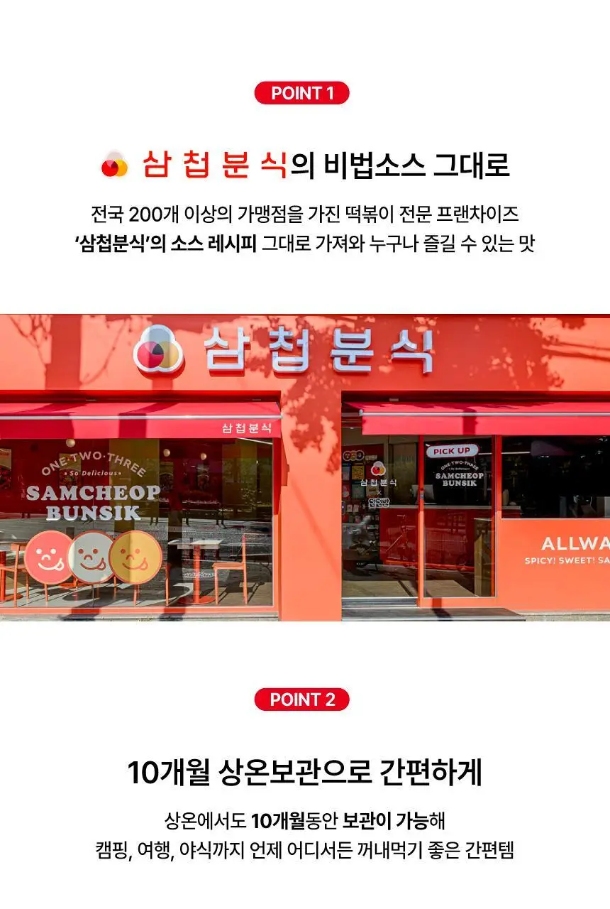 뽐떡볶이 파우치 오리지널 145g 상세페이지 12