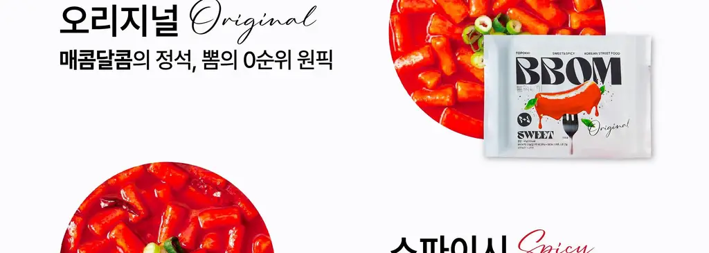 뽐떡볶이 파우치 오리지널 145g 상세페이지 21