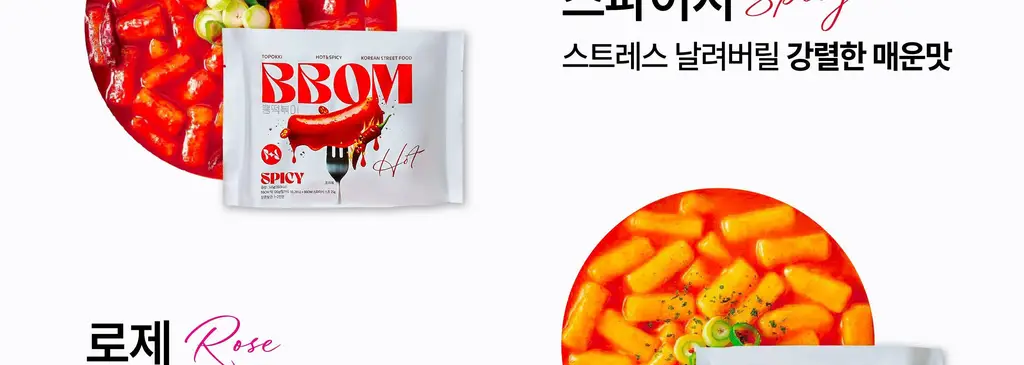 뽐떡볶이 파우치 오리지널 145g 상세페이지 22