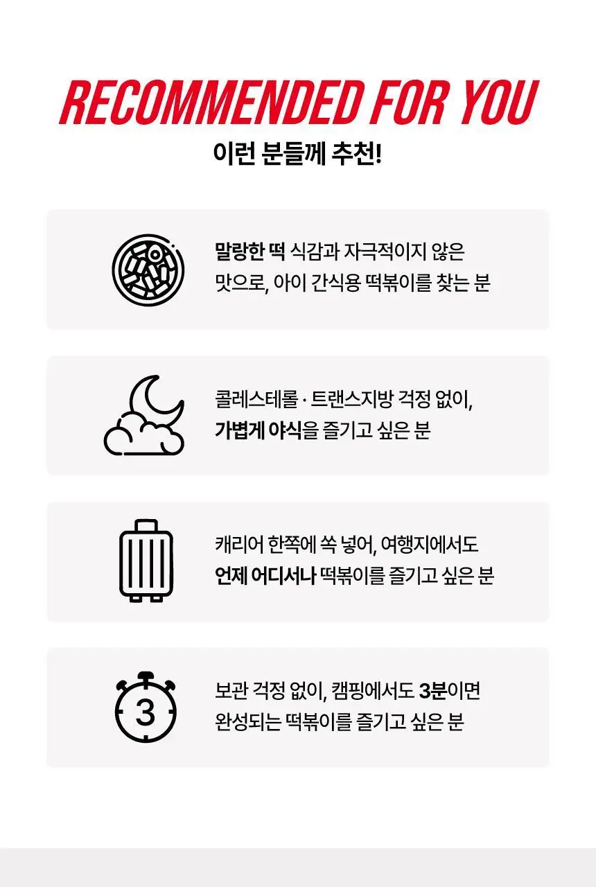뽐떡볶이 파우치 오리지널 145g 상세페이지 24