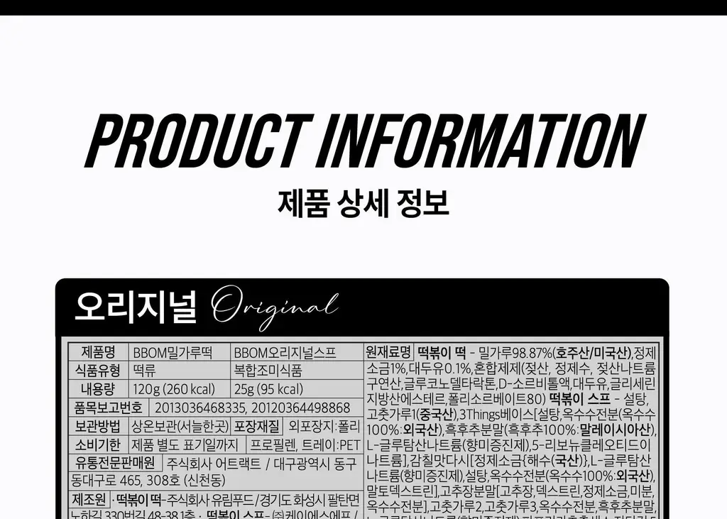 뽐떡볶이 파우치 오리지널 145g 상세페이지 31