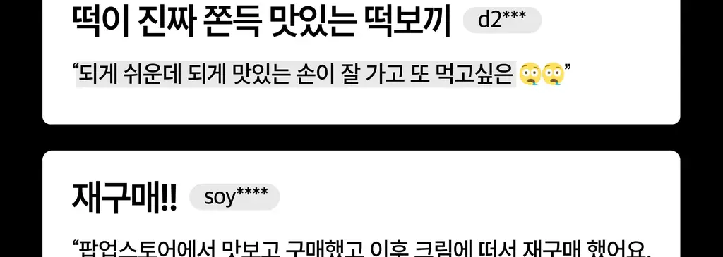 뽐떡볶이 파우치 3종 택1 상세페이지 9