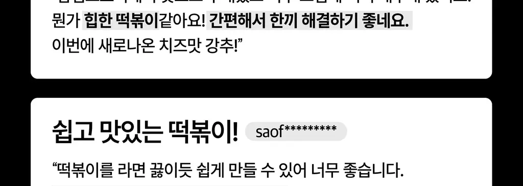 뽐떡볶이 파우치 3종 택1 상세페이지 10