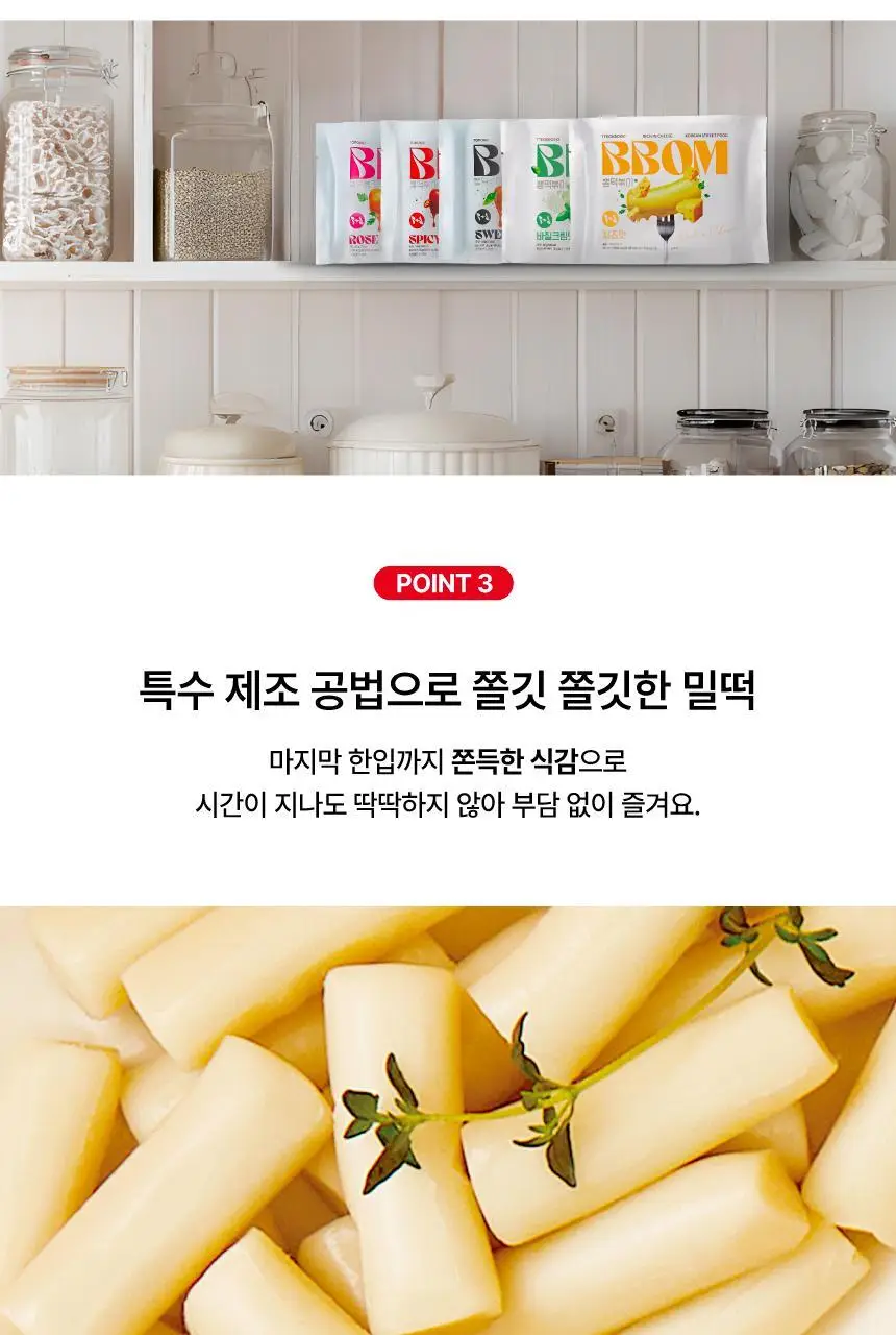 뽐떡볶이 파우치 3종 택1 상세페이지 13