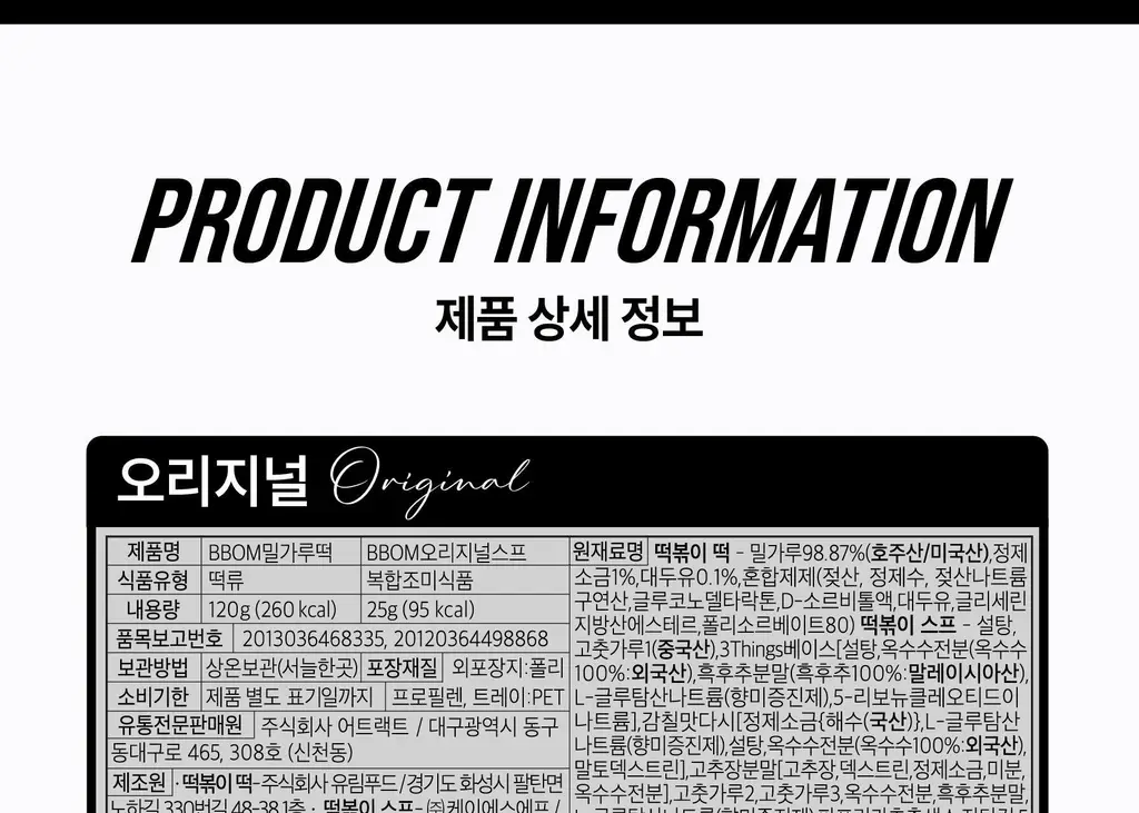 뽐떡볶이 파우치 3종 택1 상세페이지 49