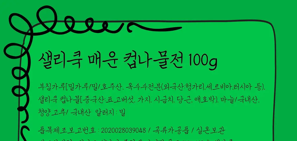샐리쿡 매운 컵나물전 100g 상세페이지 28