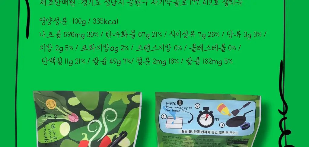 샐리쿡 매운 컵나물전 100g 상세페이지 29