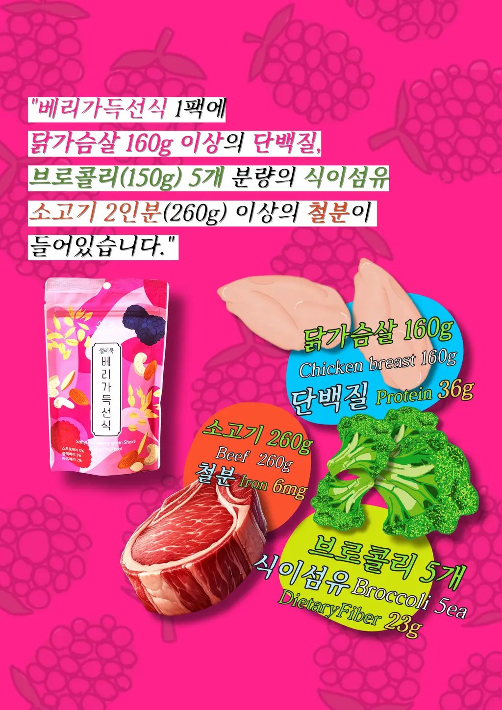 샐리쿡 베리 가득 선식 127g 상세페이지 7
