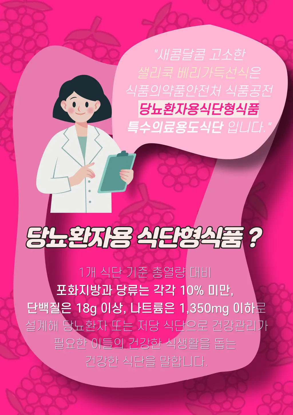 샐리쿡 베리 가득 선식 127g 상세페이지 10