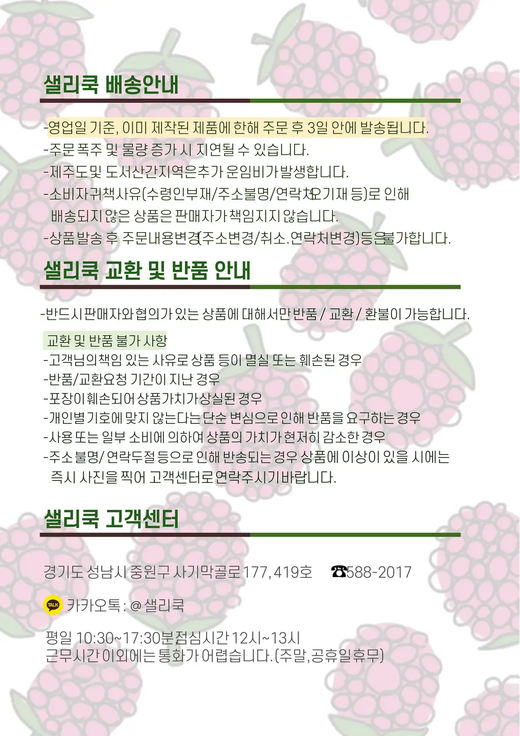 샐리쿡 베리 가득 선식 127g 상세페이지 18